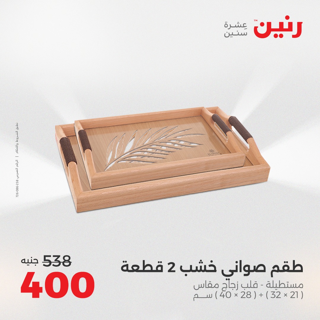 raneen offers from 24aug to 4aug 2025 عروض رنين من 24 أغسطس حتى 4 أغسطس 2025 صفحة رقم 125